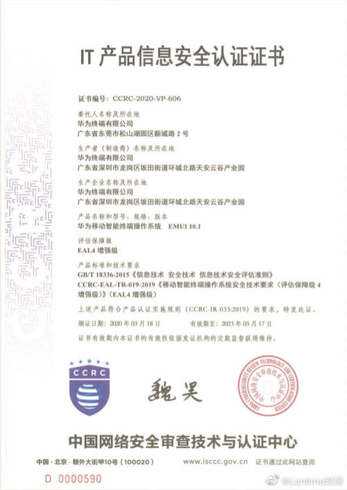 華為EMUI 10.1系統(tǒng)通過IT產(chǎn)品信息安全認證并獲得EAL4+證書 強化網(wǎng)絡(luò)與信息安全軟件開發(fā)基石